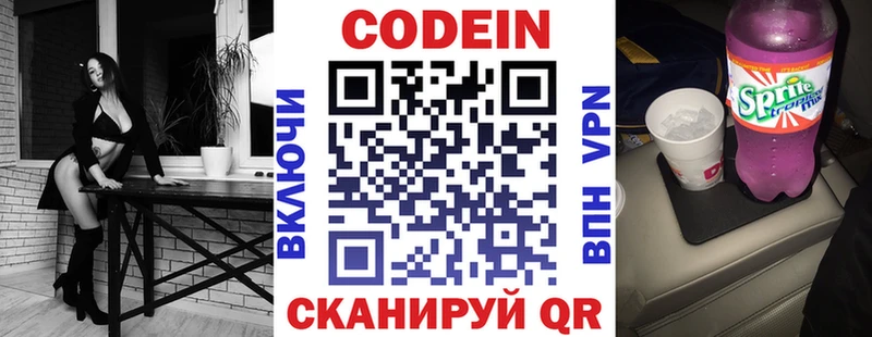 Кодеин Purple Drank  Купить где  Обоянь 